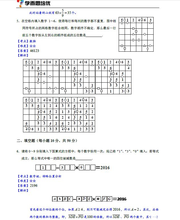 2016郑州数学花园探秘复赛小高组A卷试题&详解2