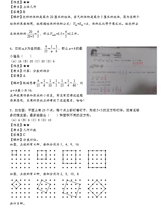 2016第21届华杯赛初赛小高组B卷真题详解5