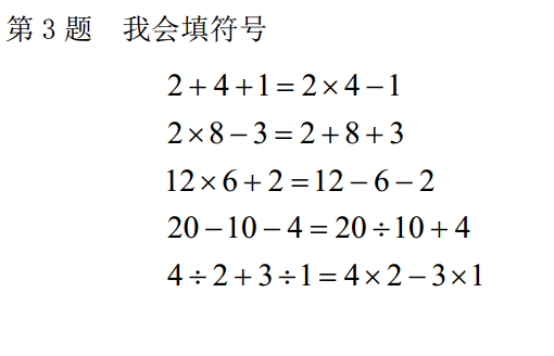 2016沈阳数学花园探秘考点分析：巧填算符3