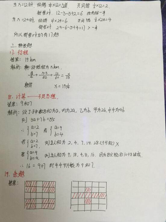 2016武汉新希望杯六年级决赛试卷分析6