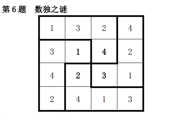 2016沈阳数学花园探秘考点分析：变形数独3