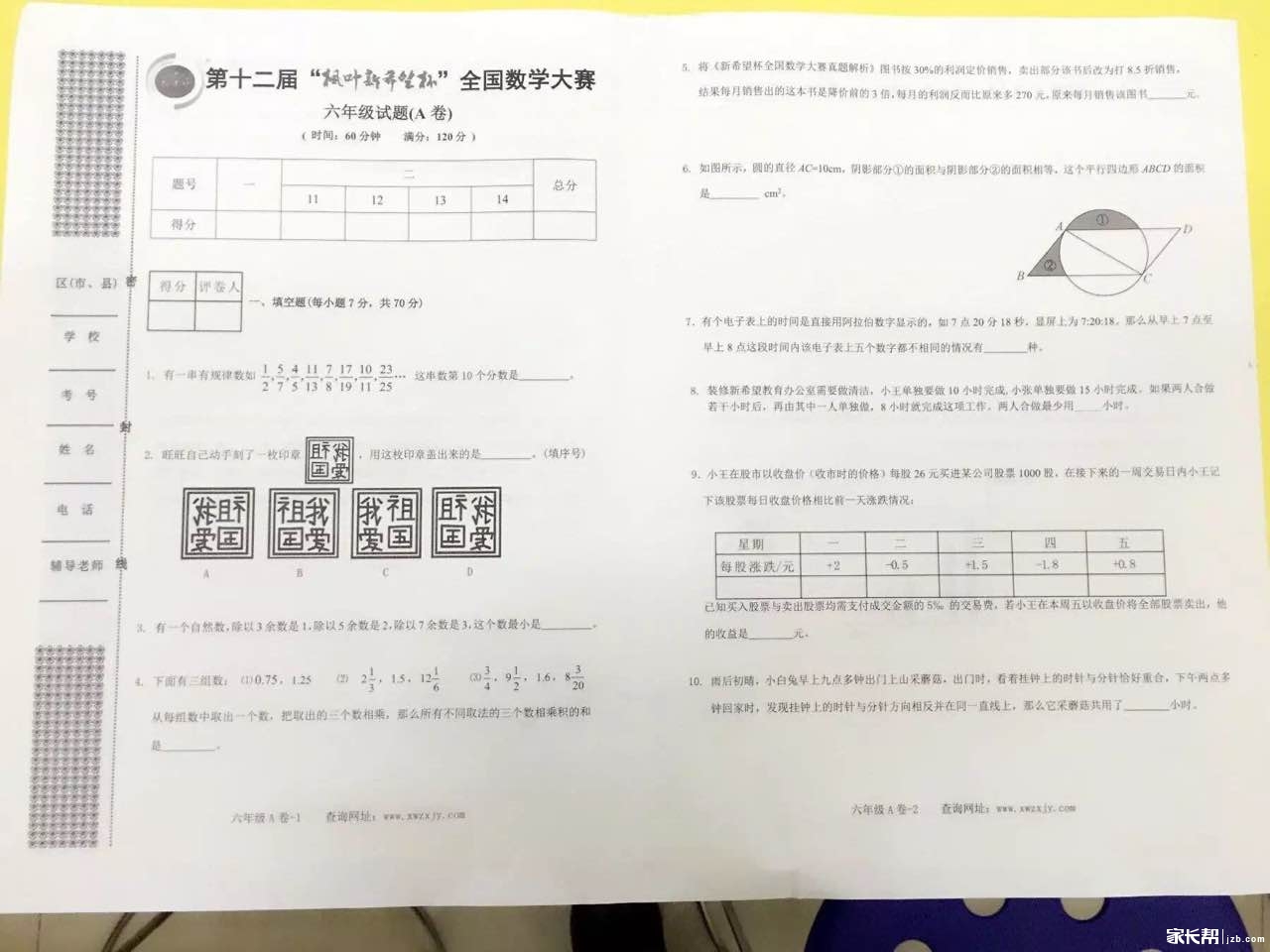 2016武汉新希望杯六年级初赛真题解析1