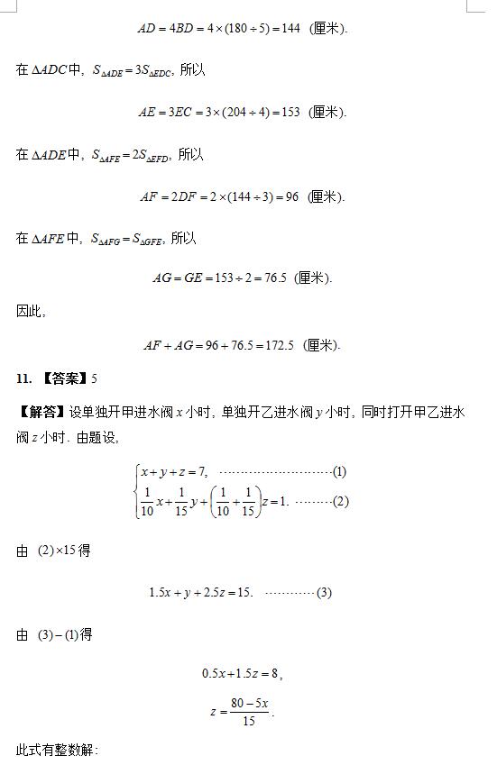 2016第21届宁波华杯赛决赛小高组真题及解析4