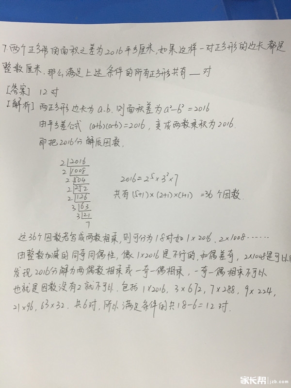 第21届济南华杯赛初赛小高组真题及答案8