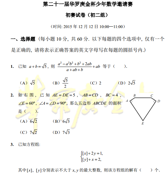 第21届济南华杯赛初赛初二组真题及答案1