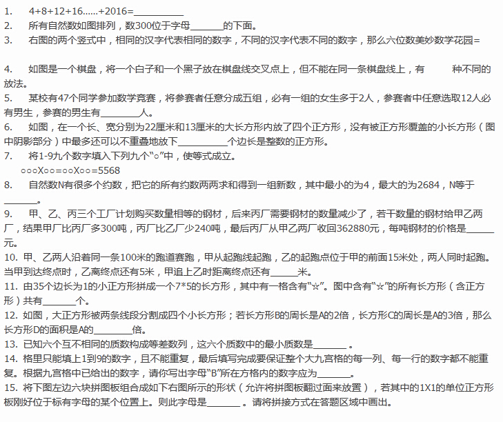 2016上海第14届走美杯初赛四年级真题解析1