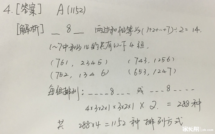 第21届济南华杯赛初赛小高组真题及答案5