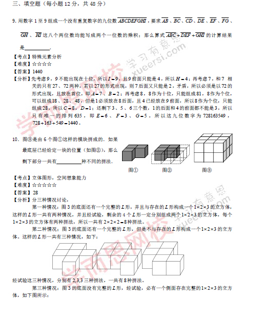 2016郑州数学花园探秘复赛小中组A卷试题&详解5