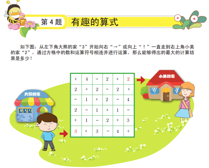 2016沈阳数学花园探秘考点分析：思维趣题1