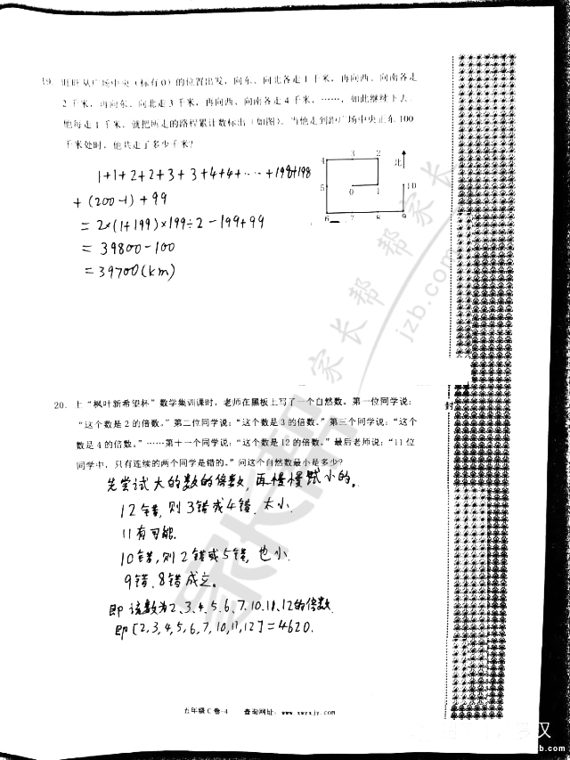 2016武汉新希望杯决赛五年级试题&答案4