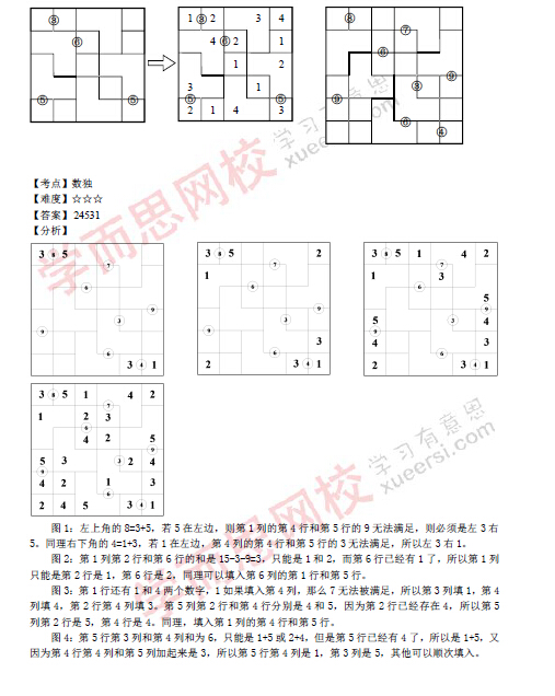 2016郑州数学花园探秘复赛小中组A卷试题&详解4