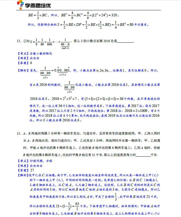 2016郑州数学花园探秘复赛小高组A卷试题&详解6