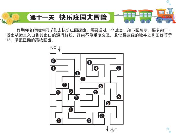 2016沈阳数学花园探秘考点分析：思维趣题2