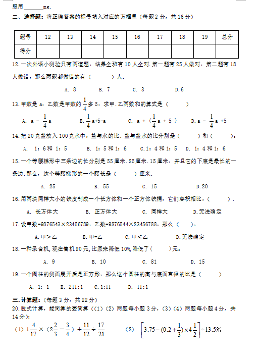 2016郑州小升初k6联赛复赛数学试卷及答案解析2