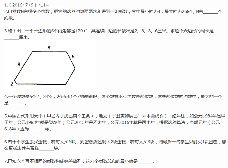 2016上海第14届走美杯初赛五年级真题解析1