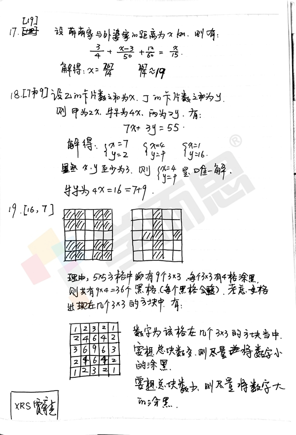 2016武汉新希望杯决赛六年级试题&答案7