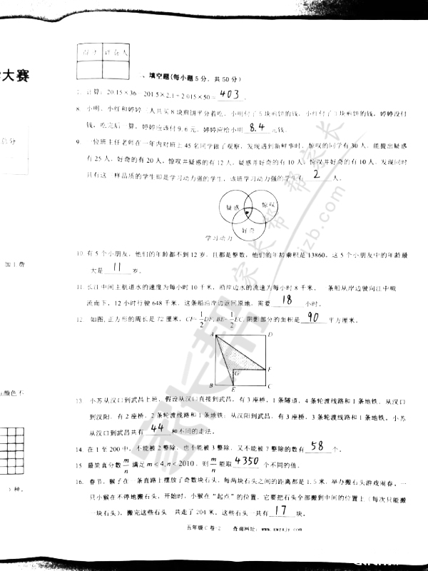 2016武汉新希望杯决赛五年级试题&答案2