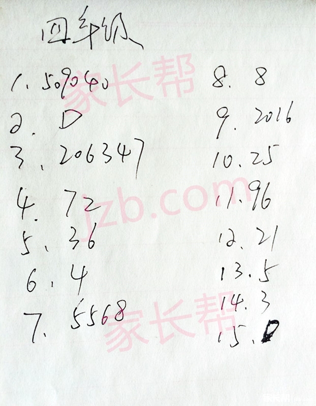 2016上海第14届走美杯初赛四年级真题解析2