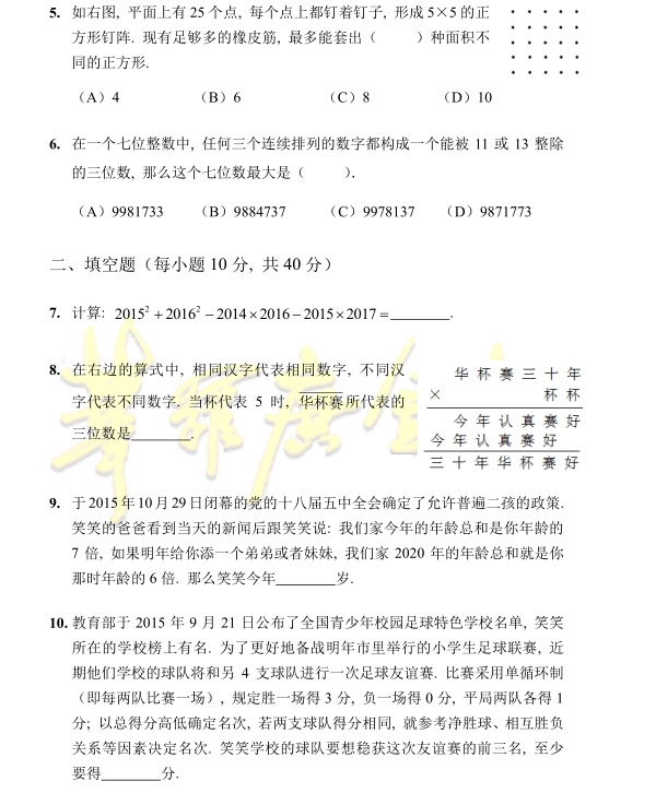 2016第21届华杯赛初赛小高组B卷真题详解3