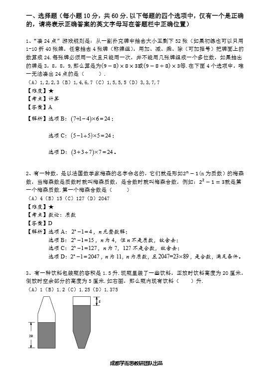 2016第21届华杯赛初赛小高组B卷真题详解4