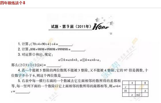 9.21深圳2017四年级希望杯天天练试题答案1