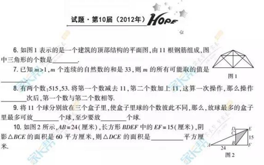 9.15深圳2017四年级希望杯天天练试题答案1