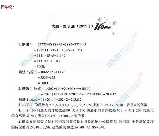 9.17深圳2017四年级希望杯天天练试题答案2