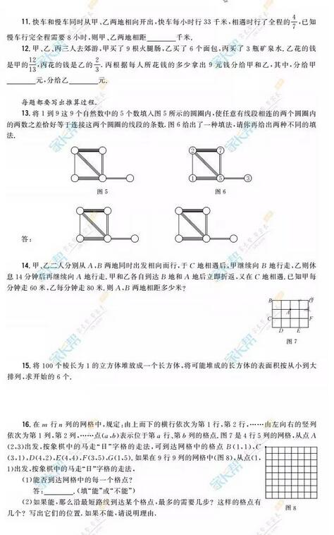 9.16深圳2017六年级希望杯天天练试题答案1