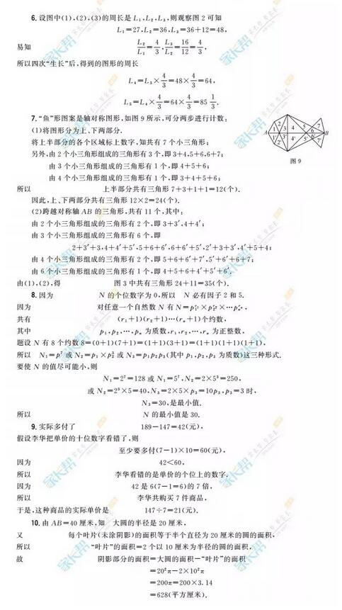 9.15深圳2017六年级希望杯天天练试题答案2