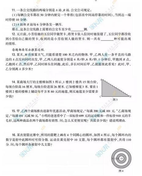 9.16深圳2017四年级希望杯天天练试题答案1
