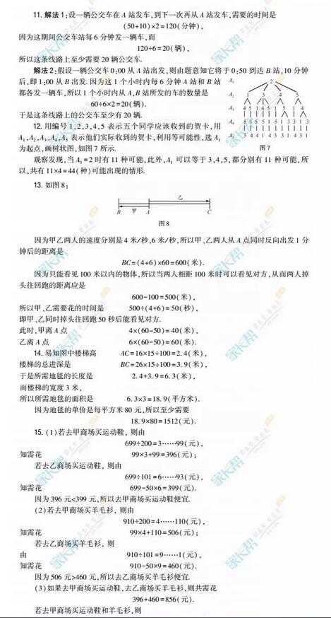 9.16深圳2017四年级希望杯天天练试题答案2