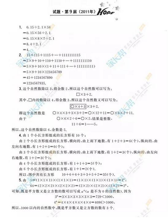 9.21深圳2017五年级希望杯天天练试题答案2