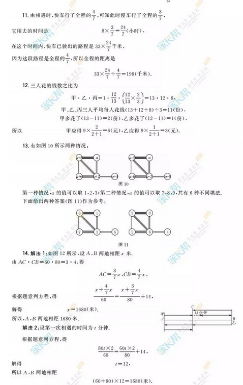 9.16深圳2017六年级希望杯天天练试题答案2