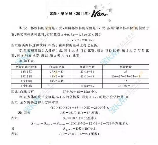 9.20深圳2017五年级希望杯天天练试题答案2