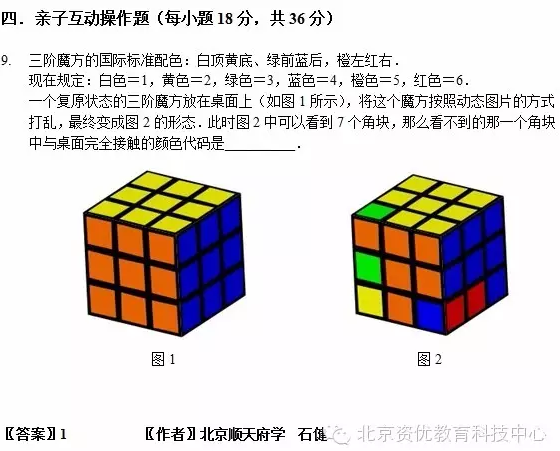 2016北京数学花园探秘网考四年级试题&解析5