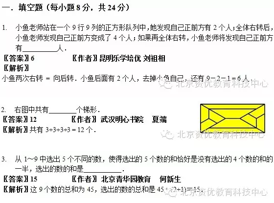 2016北京数学花园探秘网考四年级试题&解析1