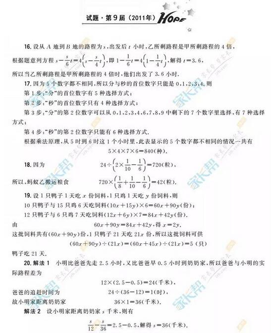 9.20深圳2017六年级希望杯天天练试题答案2