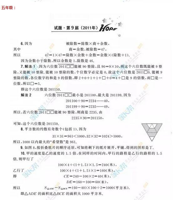 9.18深圳2017五年级希望杯天天练试题答案2