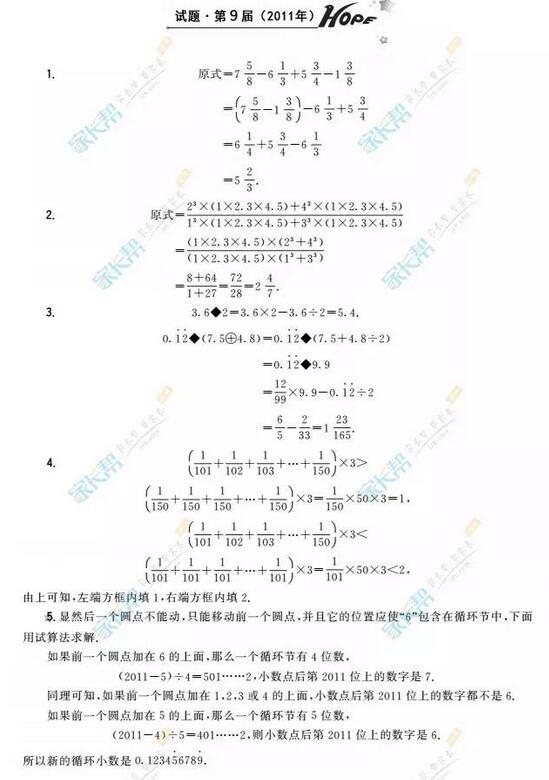 9.17深圳2017六年级希望杯天天练试题答案2