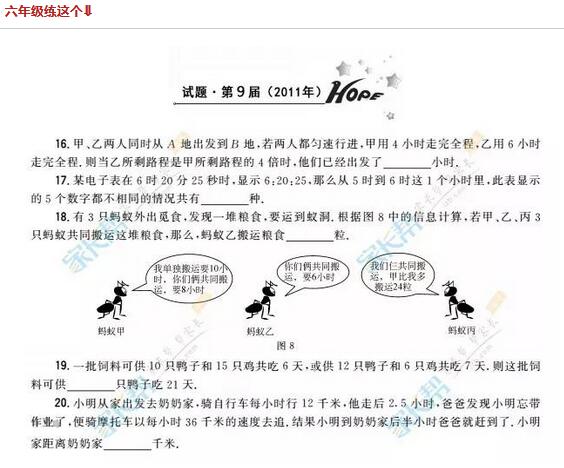 9.20深圳2017六年级希望杯天天练试题答案1