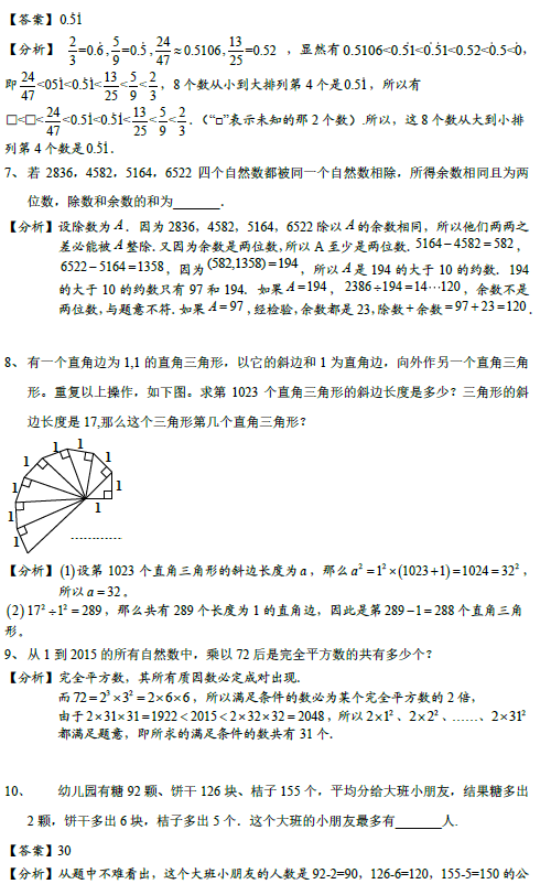 素质杯初赛第三次模拟考试六年级试题及答案2