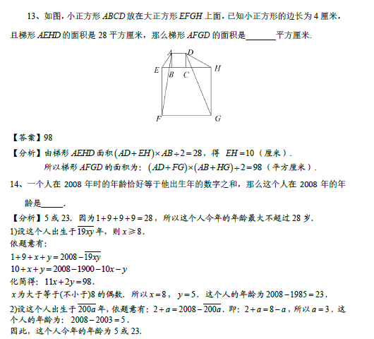 素质杯初赛第三次模拟考试六年级试题及答案4