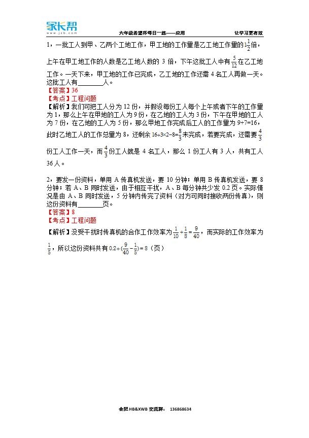 2016合肥希望杯六年级备考：工程问题2