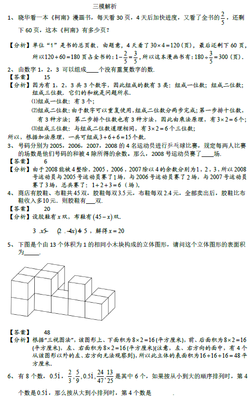 素质杯初赛第三次模拟考试六年级试题及答案1