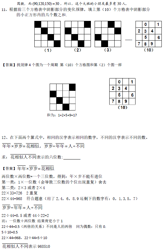 素质杯初赛第三次模拟考试六年级试题及答案3