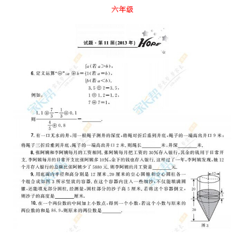 9.5深圳2017六年级希望杯天天练试题答案1