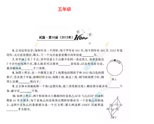 9.8深圳2017五年级希望杯天天练试题答案1