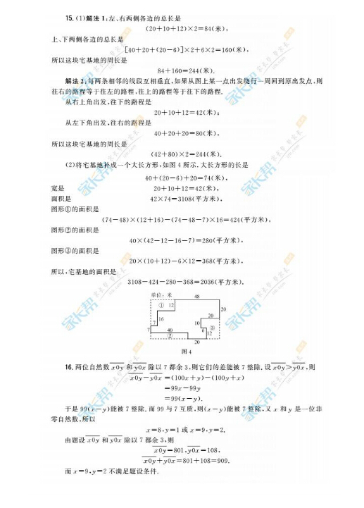 9.6深圳2017五年级希望杯天天练试题答案3