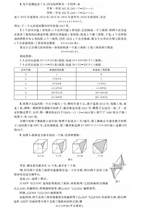 9.8深圳2017五年级希望杯天天练试题答案2