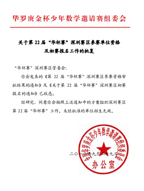 关于深圳第22届华杯赛报名改动的最新通知1